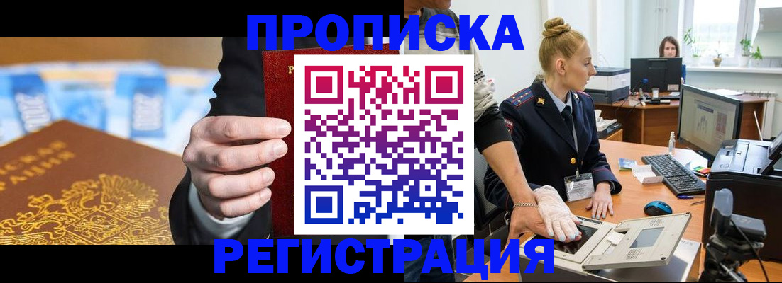 прописка для военкомата в Отрадном