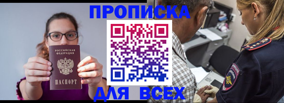 временная регистрация для всех в Отрадном